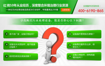 一體化生活污水處理設(shè)備廠家_食品企業(yè)其他配套設(shè)備_環(huán)保設(shè)備_環(huán)保水處理設(shè)備_產(chǎn)品庫_中國食品機(jī)械設(shè)備網(wǎng) 好資源