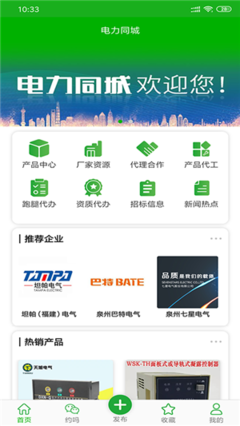 電力同城 v1.2.3 一款值得關(guān)注的電力行業(yè)本地化服務(wù)應(yīng)用