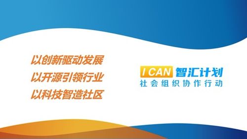 智匯計(jì)劃 聚智匯力，共創(chuàng)未來